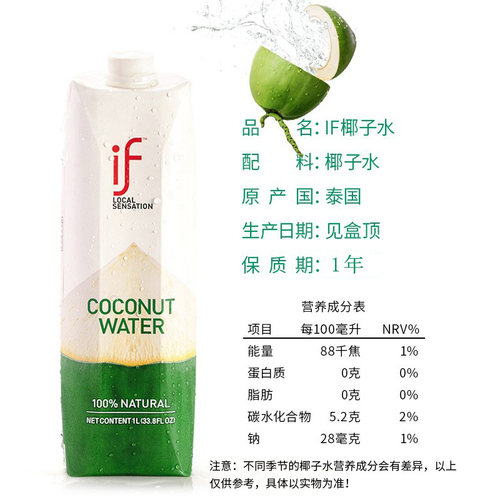 泰国进口if100%椰子水1L*2瓶NFC孕妇0脂0添加含电解质椰青水饮料 - 图1