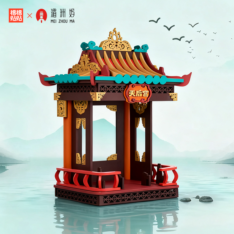 福福贴贴妈祖娘娘天宫福座手办底座建筑模型拼装积木拼搭潮玩摆件 - 图2