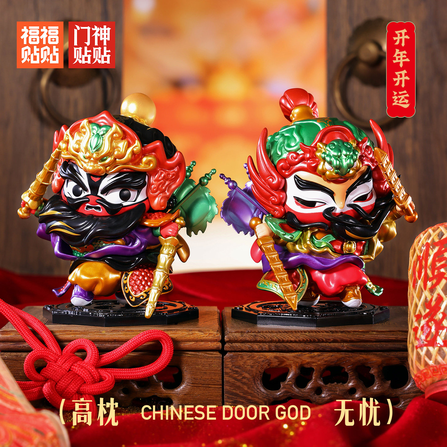 福福贴贴门神盲盒手办国潮玩哪吒杨戬创意摆件春节过新年伴手礼物,淘宝优惠券,粉丝福利购,淘宝优惠卷