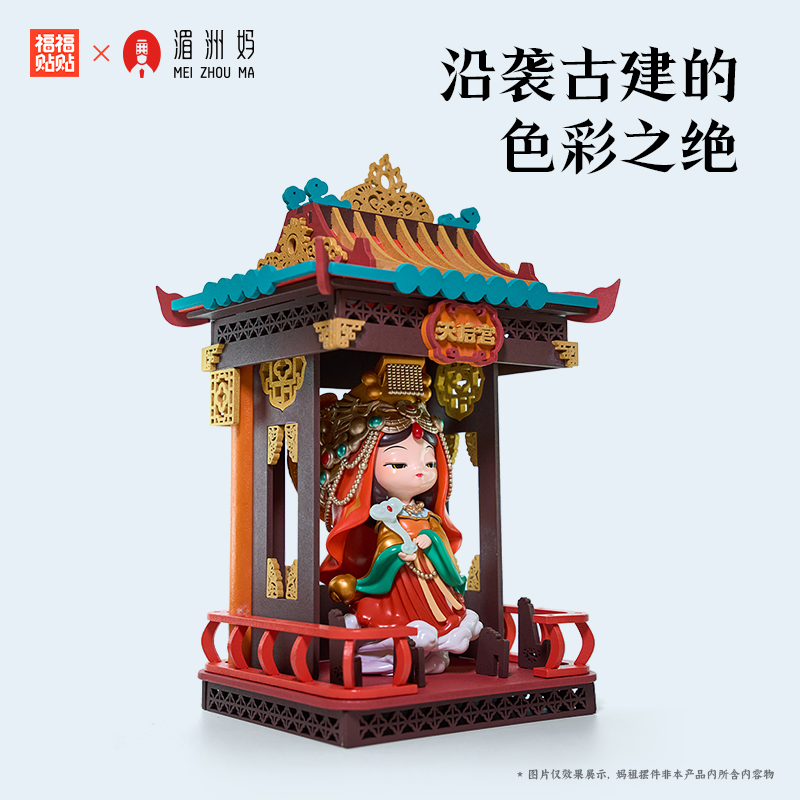 福福贴贴妈祖娘娘天宫福座手办底座建筑模型拼装积木拼搭潮玩摆件 - 图0