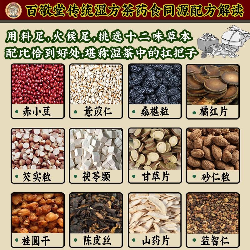 香港百敬堂湿方茶红豆薏米芡实赤小豆薏仁米非功用祛濕茶养生花茶 - 图0