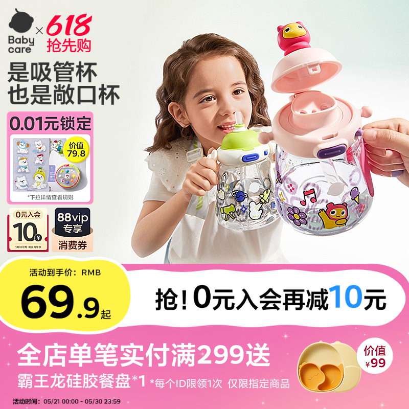 babycare儿童水杯吸管杯宝宝家用饮水壶夏天幼儿园2岁上学直饮杯
