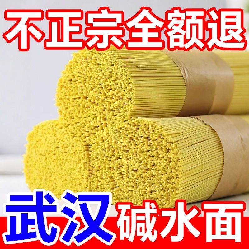 正宗武汉热干面专用面条碱水面拌面挂面粗面批发无添加胶湖北特产