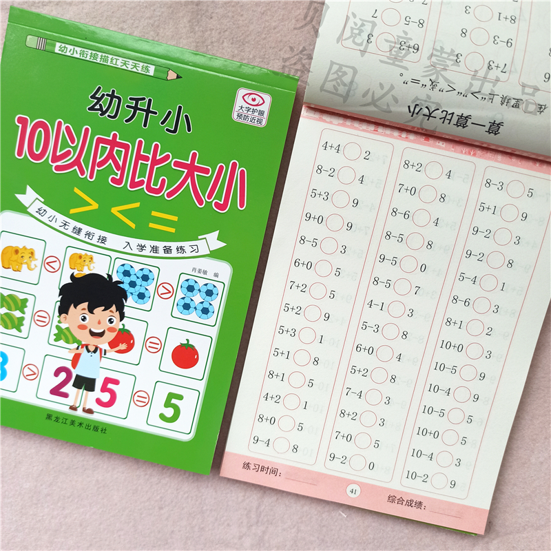 比大小练习册幼儿园20以内数字比大小教具大于号小于号等于号练习 - 图2