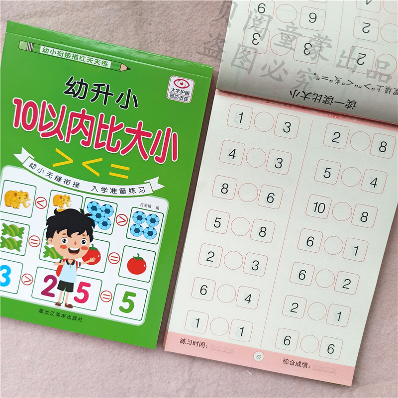 比大小练习册幼儿园20以内数字比大小教具大于号小于号等于号练习 - 图1