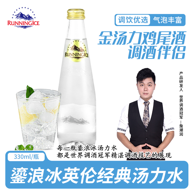 【调酒佳选】鎏浪冰汤力水Tonic金汤力风味汽水气泡水奎宁水整箱 - 图1