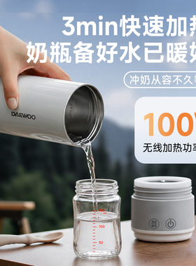 大宇轻量调奶恒温杯可分体拆洗