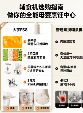 大宇宝宝蒸搅辅食一体机可打豆浆