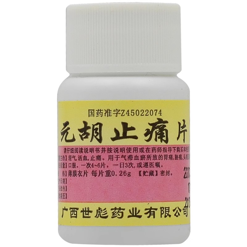 去痛片100片老式去痛片东北老款正品止痛特效药头痛药止疼药速效 - 图1