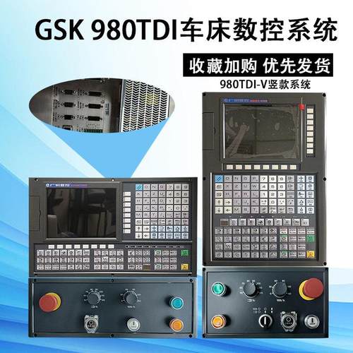 广州数控GSK980Tdi 系列车床数控系统 控制器伺服全套装2轴4轴6轴 - 图1