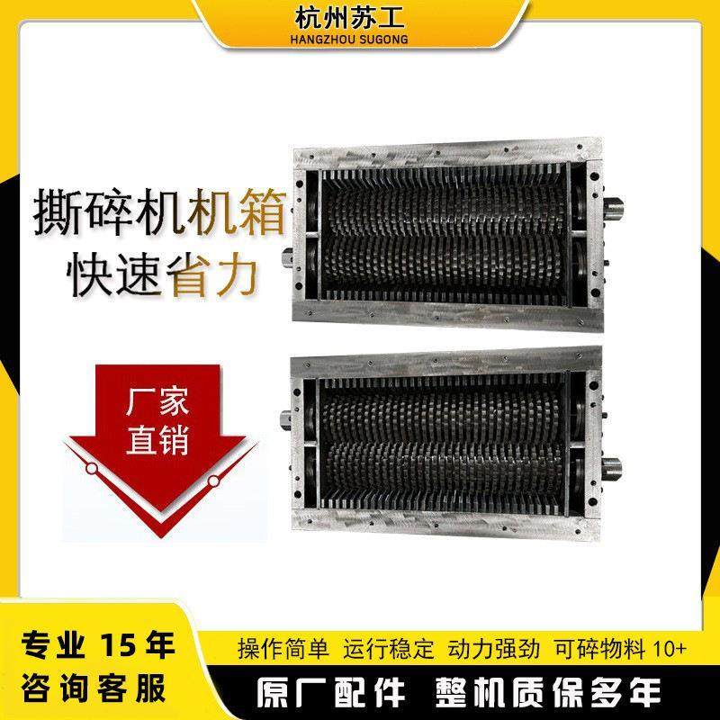 Type 160 shredder chassis kitchen waste crusher knife box small double-axis garbage plastic shredder chassis