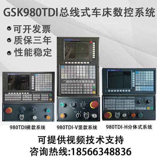 广州数控GSK980Tdi 系列车床数控系统 控制器伺服全套装2轴4轴6轴 - 图0