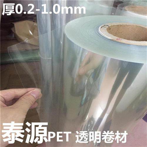 高透明pet聚酯薄膜 pet薄片耐高温PET黑色胶片塑料卷材 PET卷材,淘宝优惠券,粉丝福利购,淘宝优惠卷