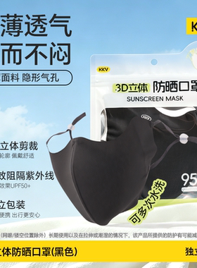 KKV3D立体防晒口罩腮红护眼角防晒口罩夏凉感冰丝遮阳面罩