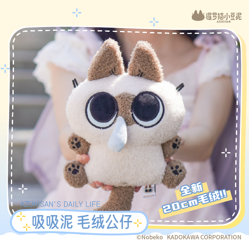 KKV正品暹罗猫小豆泥20cm系列毛绒公仔周边喵咪豆泥抱枕玩偶礼物 - 图1