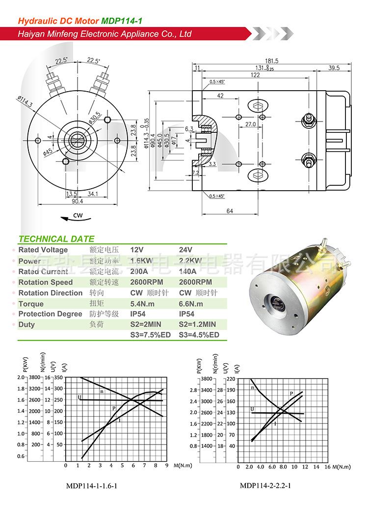 24V2KW4.5英寸114mm液压动力单元油泵电机电动堆高车叉车专用