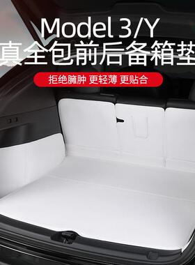 modely后备箱垫全包围21-24款尾箱垫配件改装前槽垫后槽垫