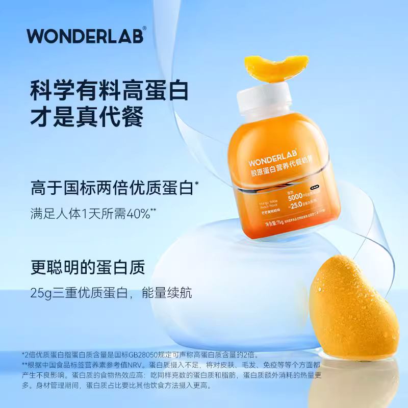 WonderLab代餐奶昔添加胶原蛋白75g*6瓶网红早餐粉粥饱腹食品6瓶-图0