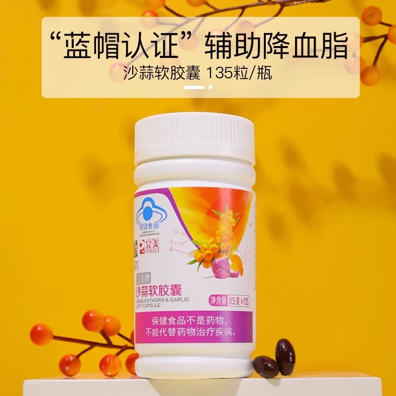 完美牌沙蒜软胶囊135粒/瓶保健品调节血脂正品官网旗舰官方专卖 - 图0