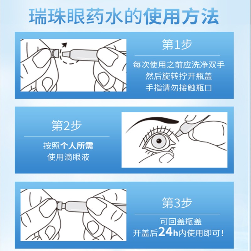 瑞珠10支装聚乙烯醇滴眼液 预防治疗眼部干涩异物感眼部润滑 - 图0