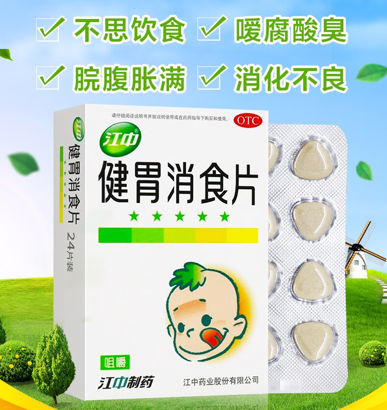 江中牌健胃消食片儿童0.5g*36片积食脾胃虚弱积食72片搭乳酸菌素