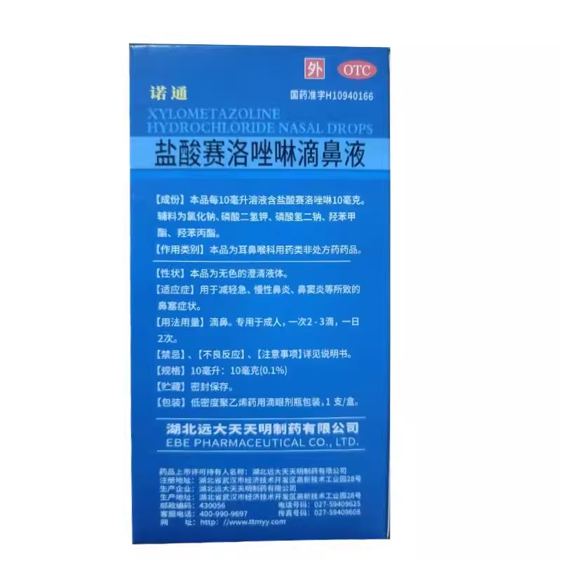 诺通盐酸赛洛唑啉滴鼻液1%* 10mg:10ml*1支/盒减轻鼻炎鼻窦炎症状 - 图1