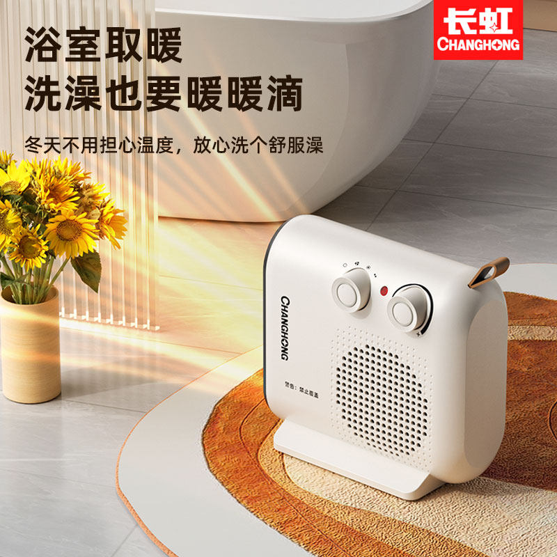  长虹挺朗暖风机/取暖器