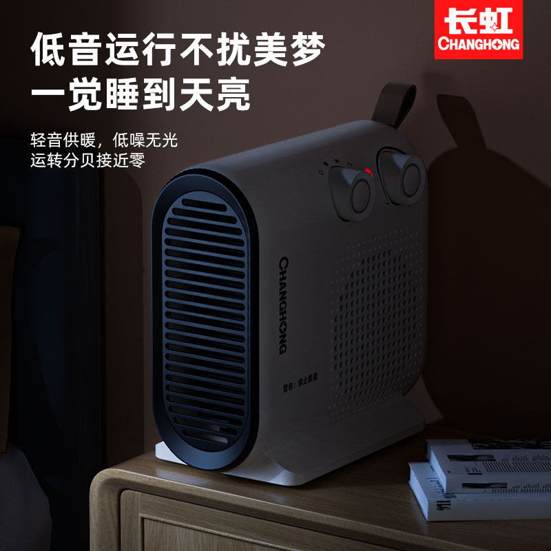  长虹挺朗暖风机/取暖器