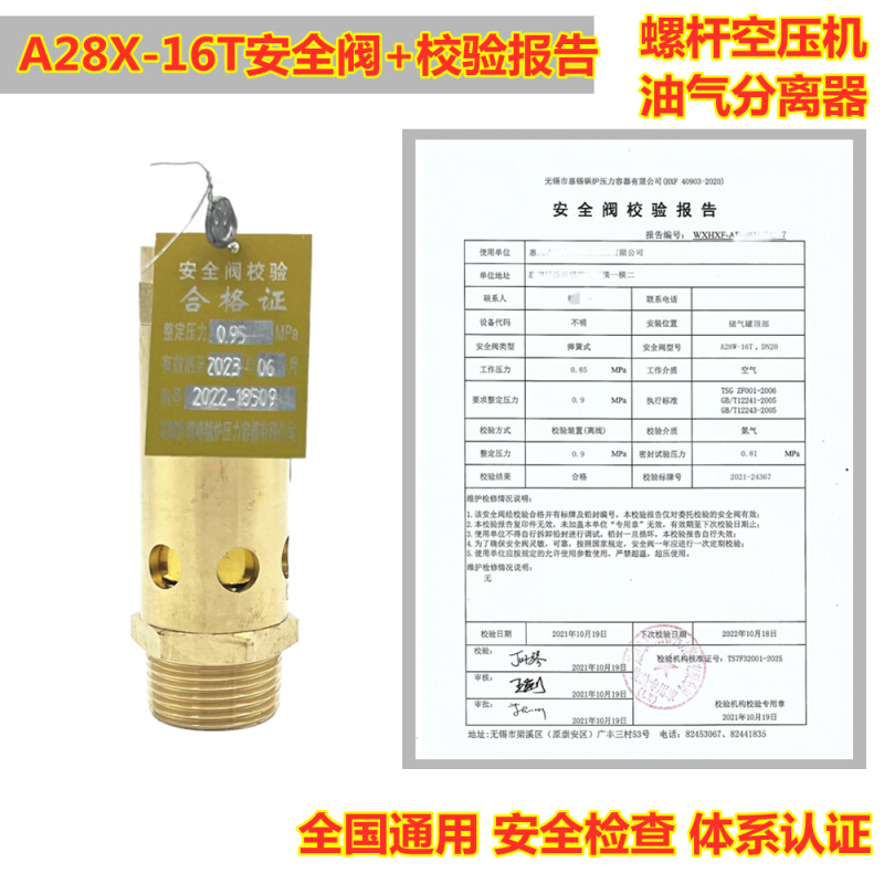 全铜安全阀A28X-16T螺杆式空压机油气分离器带校验报告带检测-图1