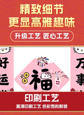 磁吸对联冰箱贴凯蒂猫新年磁性贴喜庆Hello Kitty过年入户门装饰