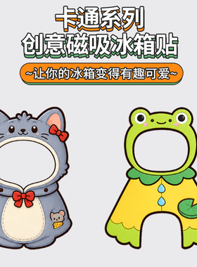可爱猫猫换装磁性冰箱贴