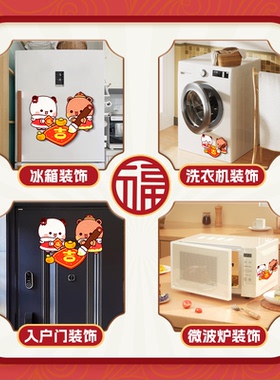 冰箱磁吸贴新年一二布布磁性贴喜庆风吉利入户门装饰新年冰箱贴