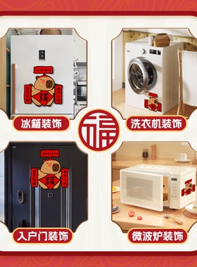 卡皮巴拉搞笑新年磁吸冰箱贴
