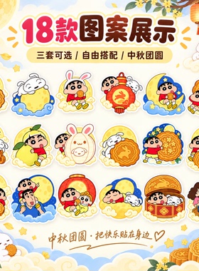 中秋蜡笔小新磁性冰箱贴