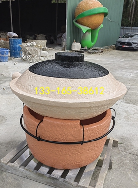 户外美陈玻璃钢砂锅雕塑网红店迎宾摆件餐厅形象装饰商业街麻辣汤
