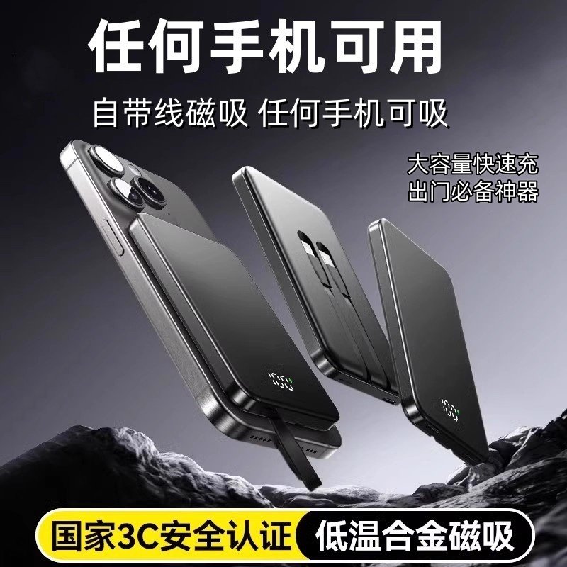 新款自带线磁吸充电宝超级快充华为苹果16小米oppo通用大容量移动电源超薄便携高端充电外壳认证CCC可上飞机