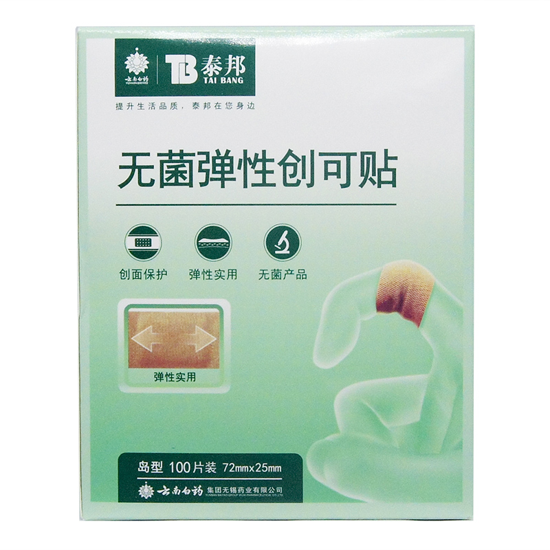 云南白药创可贴正品轻巧透气型医用伤口止血贴防水创口贴云南白药