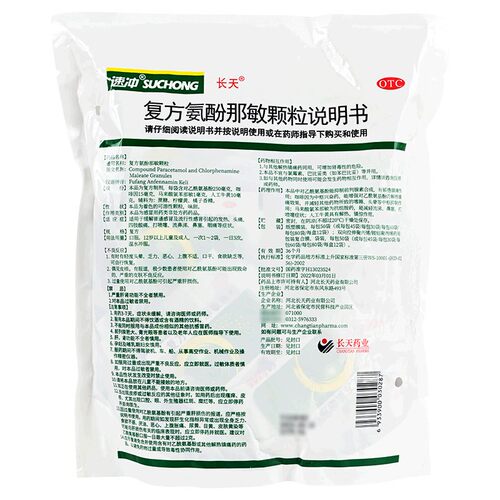 长天复方氨酚那敏颗粒10g*50袋冲剂感冒发热头痛流鼻涕鼻塞打喷嚏 - 图2