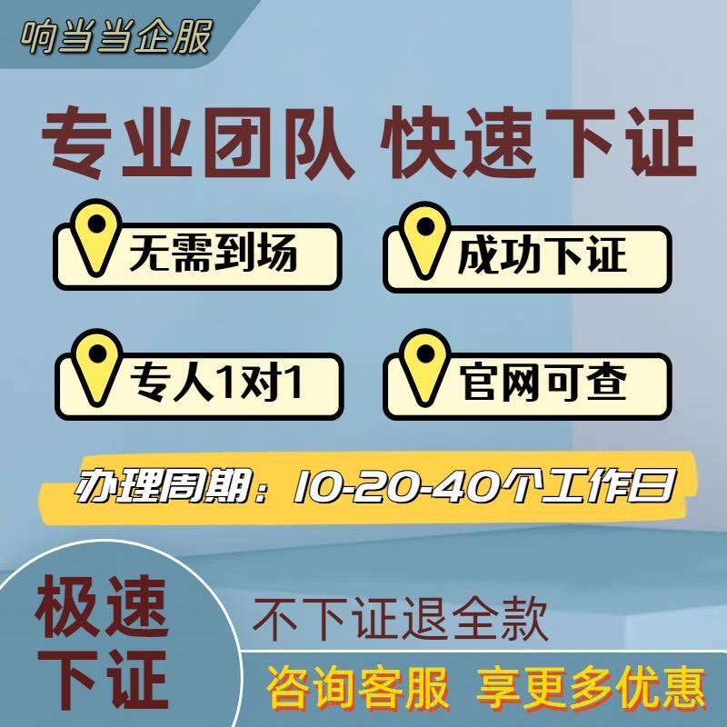 福建增值电信业务经营许可证全国ICP/EDI广播电视网络文化许可 - 图0