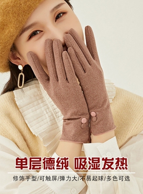 德绒保暖手套女冬季可触屏户外开车防寒春秋单层薄款滑雪手套内胆