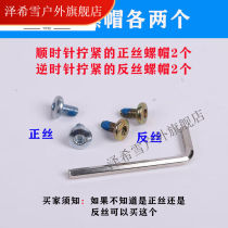 Jersey snow Other car 23 Four wheels skateboard screw wearing nail flip-floe screw cap each two