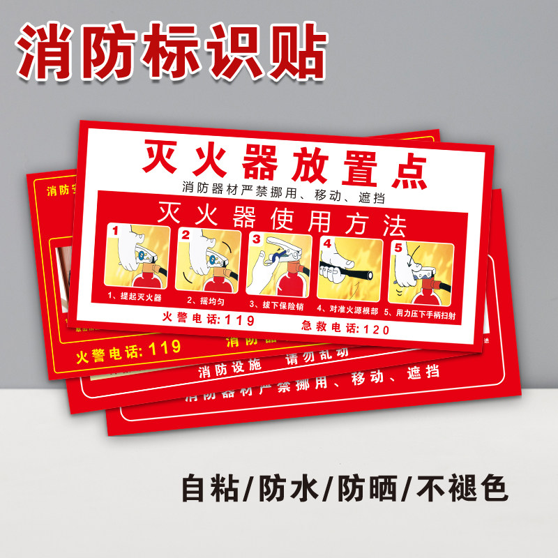 灭火器放置点带箭头灭火器使用方法标识牌消防标识标牌标识贴消火栓贴纸检查卡二氧化碳定制检查记录卡指示牌,淘宝优惠券,粉丝福利购,淘宝优惠卷