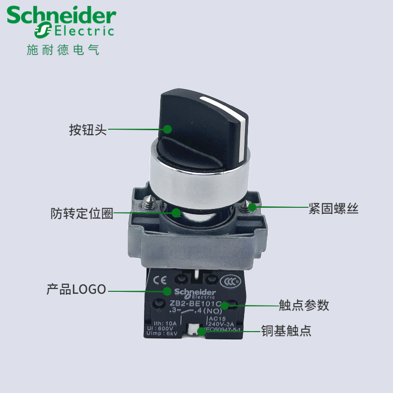 施耐德2档选择开关XB2-BD21C25C3档33C旋钮转换开关ZB2-BE101102C - 图0