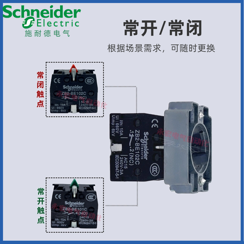 施耐德按钮辅助触点ZB2BE101C常开触头ZB2BE102C常闭XB2按钮附件 - 图2