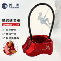 Meibo Descending outdoor high altitude ATC descending protector high-rise speed downfall Soclimb rock climbing with red descent