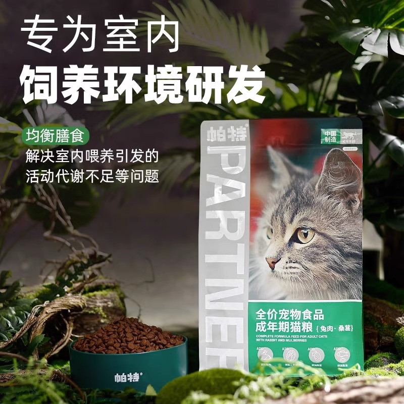 帕特果蔬配方猫主粮 成猫主食肠胃发育增肥桑葚兔肉牛肉猫粮 - 图1