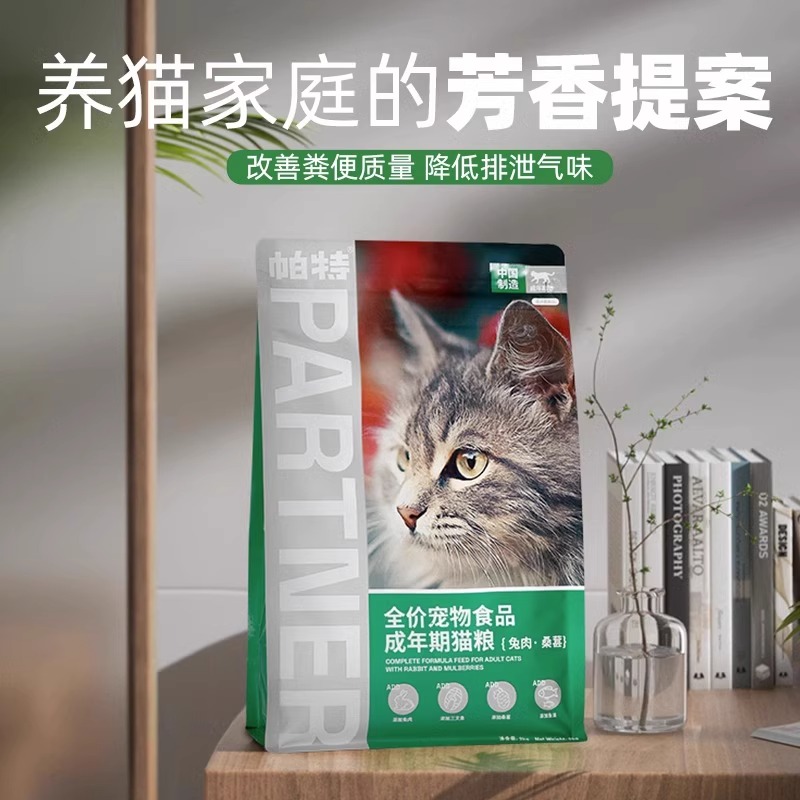帕特果蔬配方猫主粮 成猫主食肠胃发育增肥桑葚兔肉牛肉