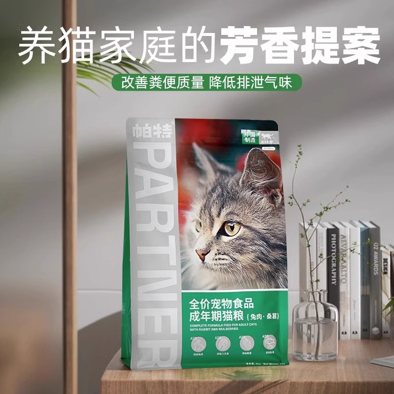 帕特果蔬配方猫主粮 成猫主食肠胃发育增肥桑葚兔肉牛肉猫粮 - 图0