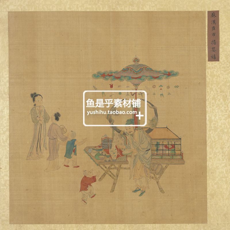 集古名绘册一古代人物风景戏婴国画参考临摹鉴赏绘画电子图片素材,淘宝优惠券,粉丝福利购,淘宝优惠卷