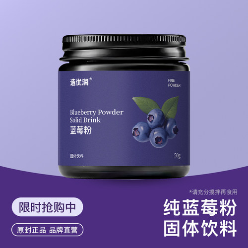 造优润纯蓝莓粉天然冻干花青素冲饮烘焙奶茶酸奶饮品专用固体低脂 - 图2